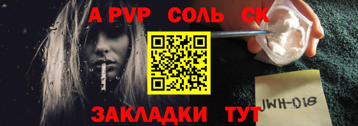 А ПВП Соль Кинель
