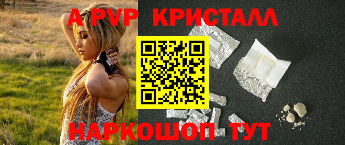 Alfa_PVP  A-PVP СК  Кинель  Вход с VPN  A-PVP СК  Alpha-PVP Crystall 