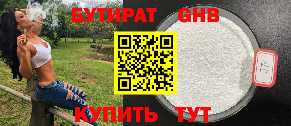 Бутират BDO Кинель