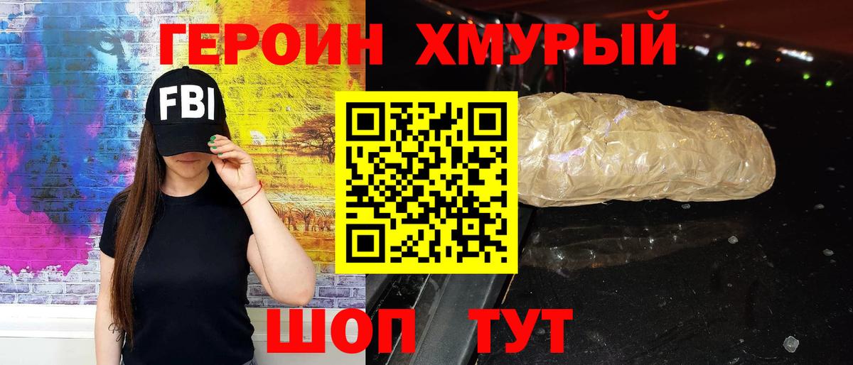 ГЕРОИН VHQ Кинель