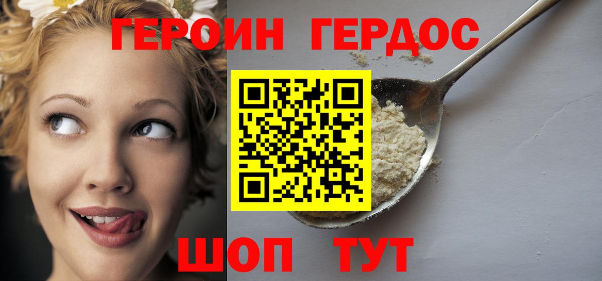 ГЕРОИН  ГЕРОИН гречка  Вход с VPN  Кинель 