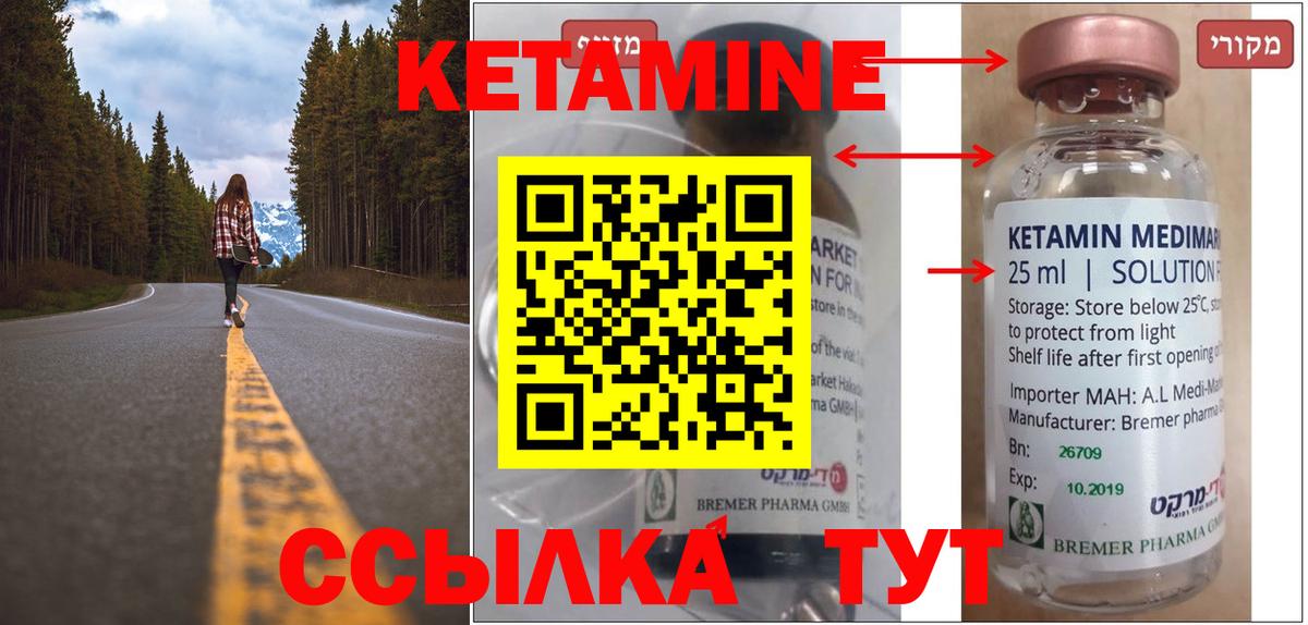 КЕТАМИН VHQ Кинель