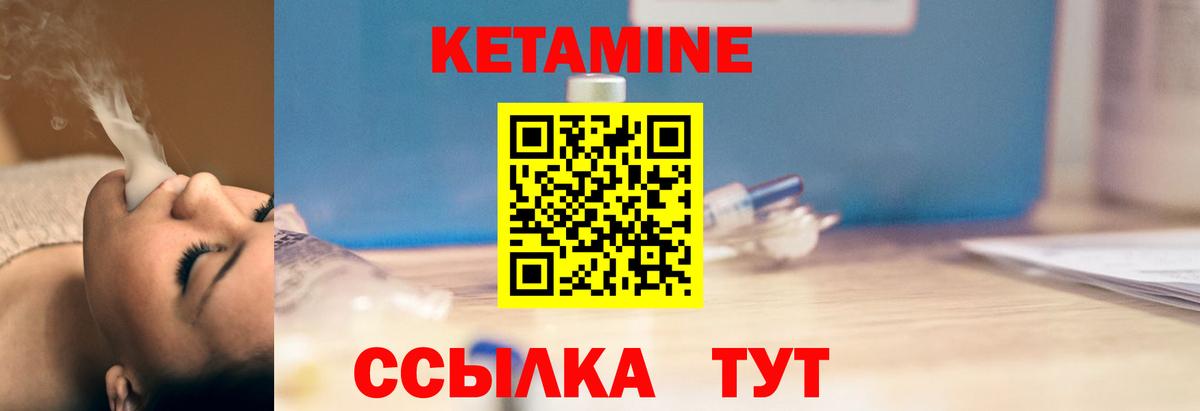 Кинель  Кетамин VHQ  Вход с VPN 