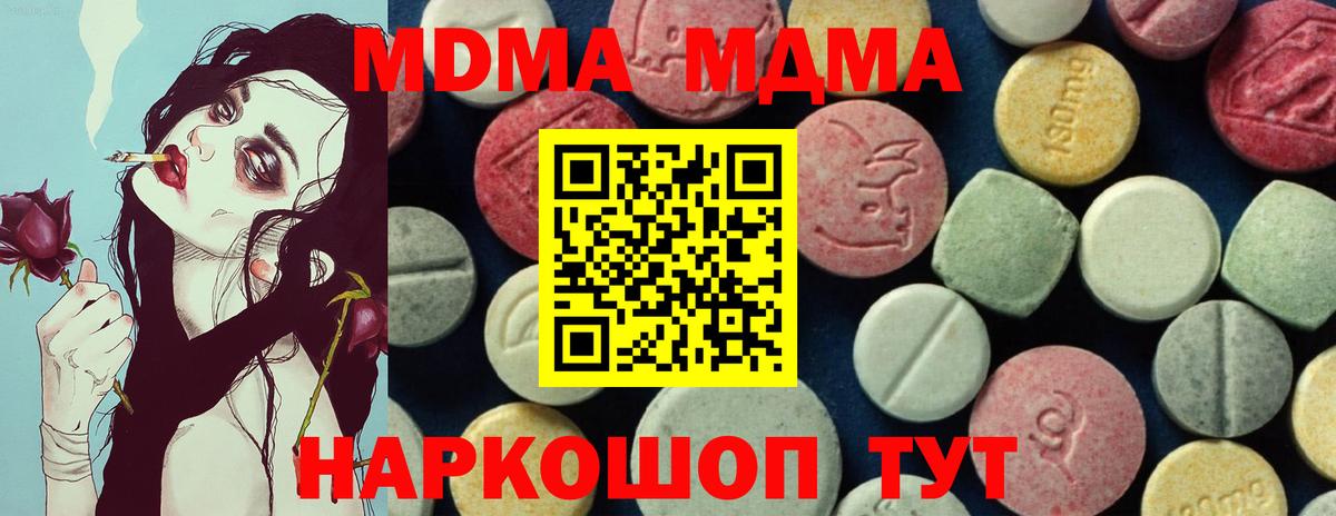 МДМА crystal  Вход с VPN  MDMA Molly  Кинель 