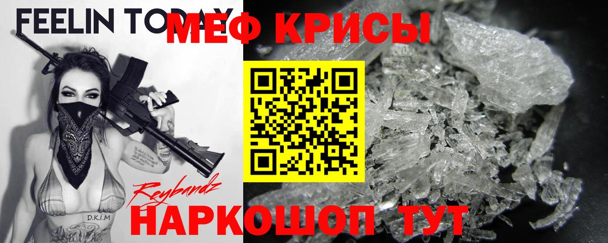 Меф мяу мяу мука Кинель