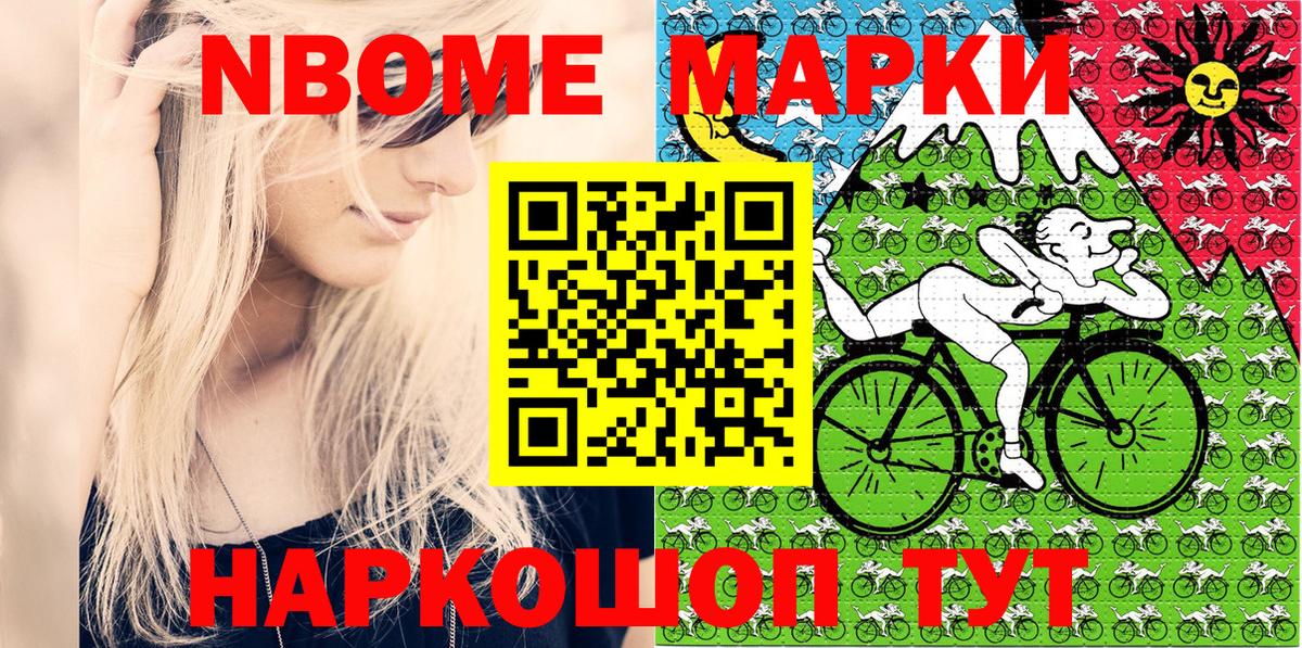 Марки N-bome 1,8мг Кинель